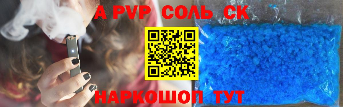 A PVP  A-PVP кристаллы  Димитровград  Альфа ПВП Соль 
