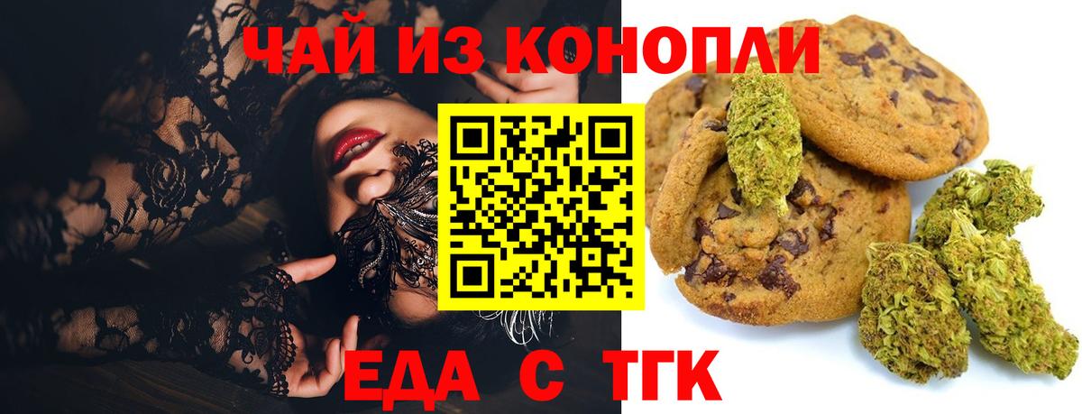 Печенье с ТГК марихуана Димитровград