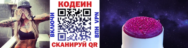 Codein напиток Lean (лин)  наркошоп  кракен зеркало  Димитровград 