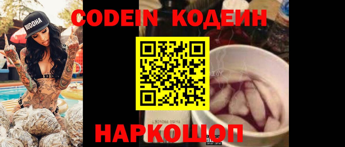 Кодеин напиток Lean (лин)  Codein Purple Drank  Димитровград 