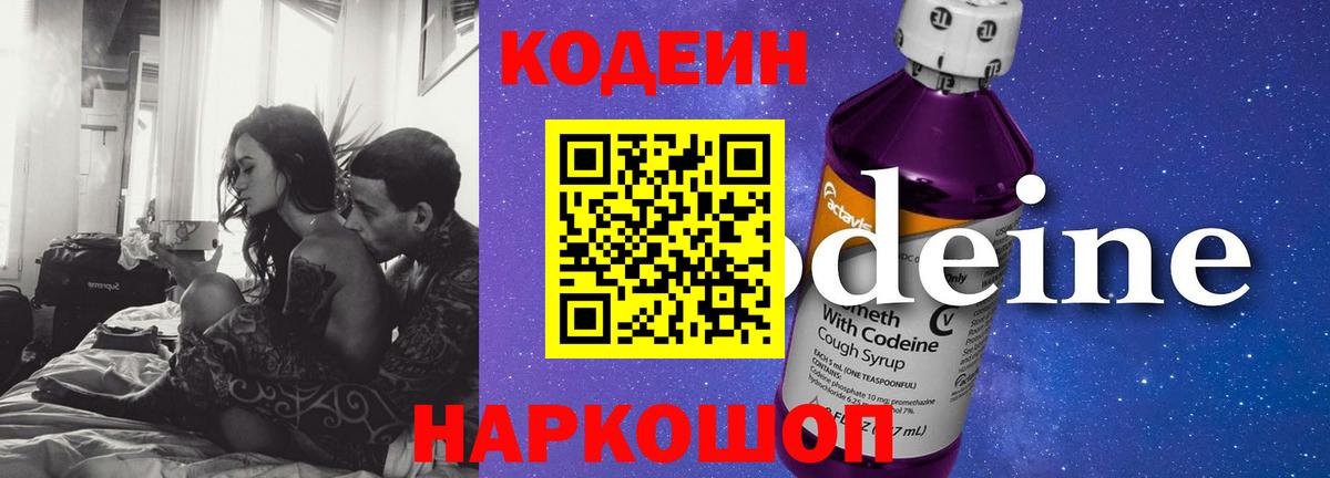 Codein Purple Drank Димитровград